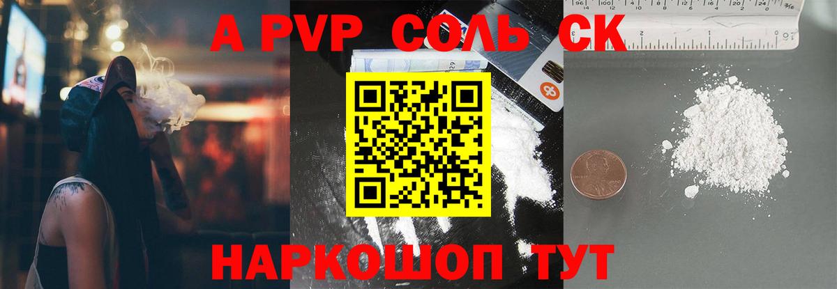 Alpha PVP Соль Каспийск