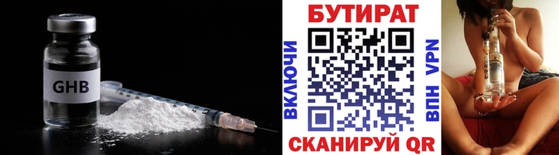 БУТИРАТ 99%  Каспийск 