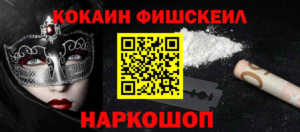 Кокаин Columbia  Кокаин FishScale  Каспийск  Вход с VPN 