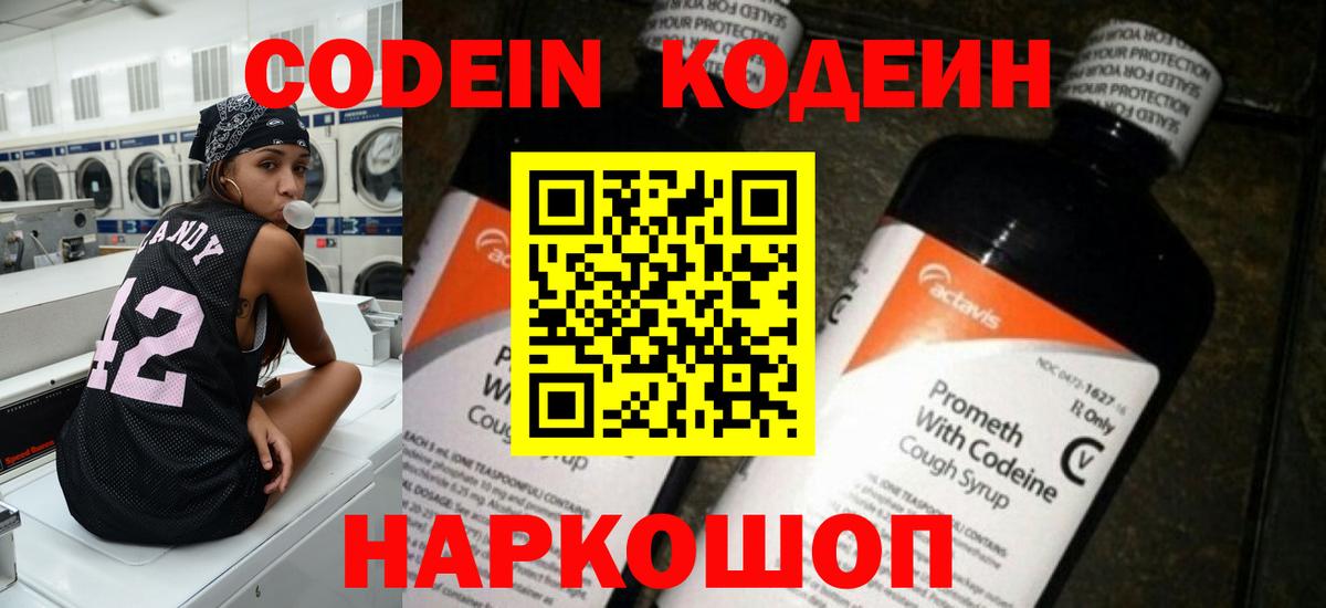 где купить наркоту  Вход с VPN  Каспийск  Кодеин Purple Drank 
