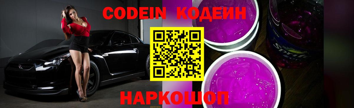 Codein Purple Drank Каспийск