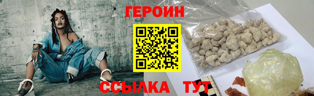 Героин Heroin Каспийск