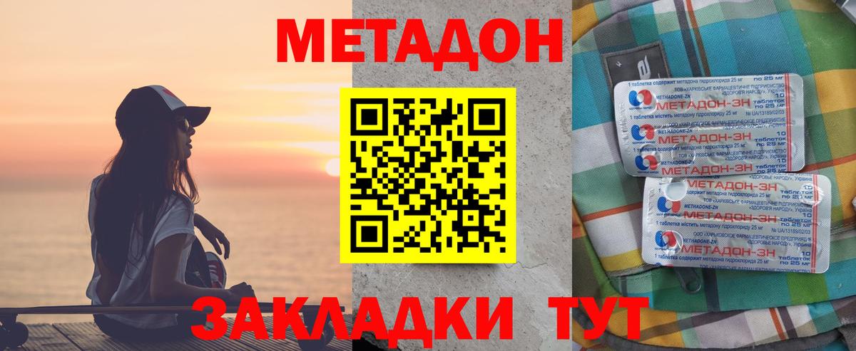МЕТАДОН кристалл Каспийск