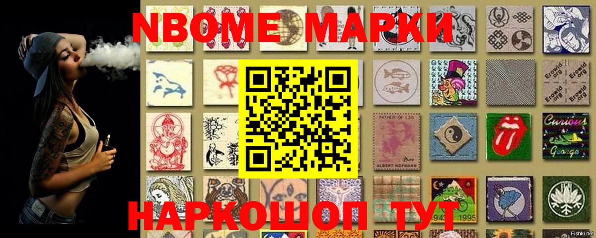 Каспийск  Марки NBOMe  Вход с VPN  Наркотические марки 1,8мг 